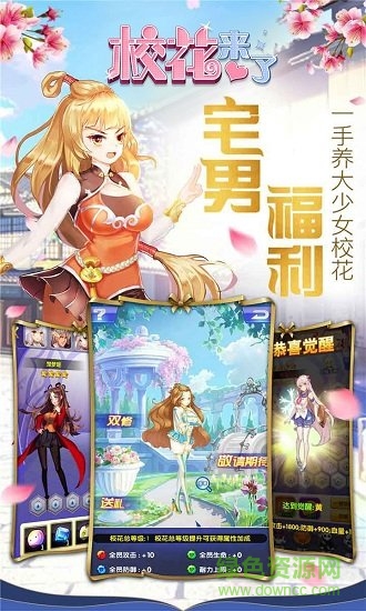 校花來(lái)了官方版 v1.3.6.9 安卓版 1