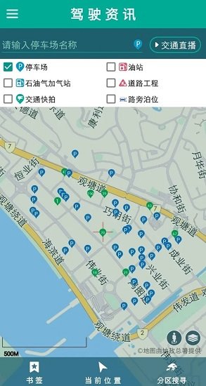 香港出行易app