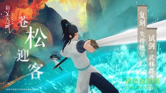 新笑傲江湖手游張雨綺版 v1.0.219 官方安卓版 3