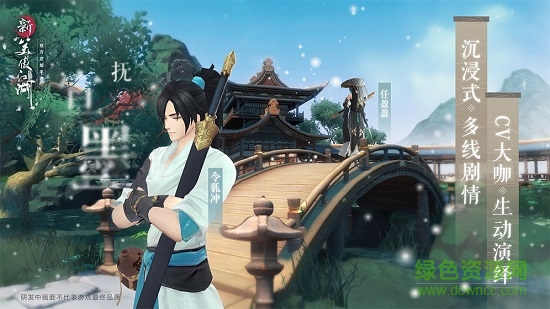 新笑傲江湖手游張雨綺版 v1.0.219 官方安卓版 0