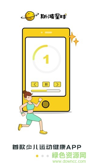 斯波星球 v1.0.0 安卓版0