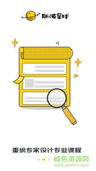 斯波星球 v1.0.0 安卓版1