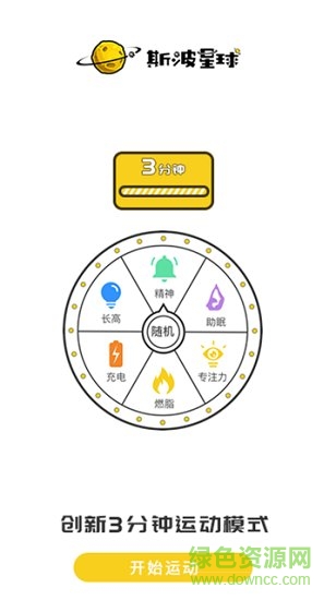 斯波星球 v1.0.0 安卓版2