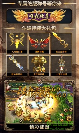 斗破逆火蒼穹 v2.0 安卓版 2