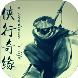 俠行奇緣手游