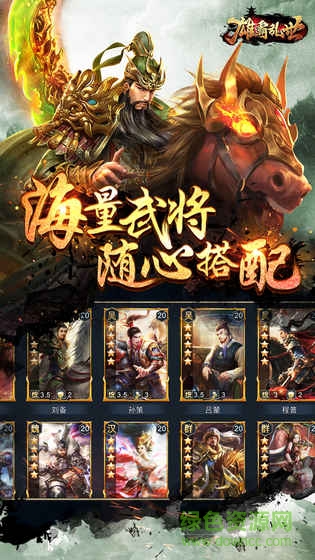 雄霸亂世游戲 v1.2.0 安卓版 2