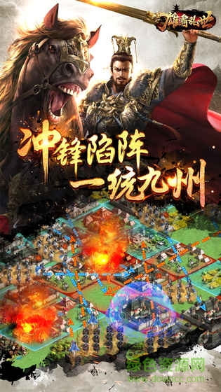 雄霸亂世安卓版