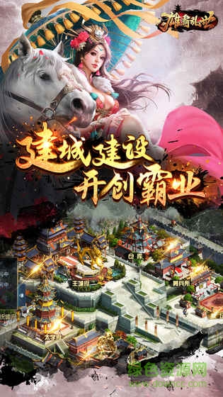 雄霸亂世游戲 v1.2.0 安卓版 0