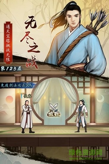 仗劍闖江湖內(nèi)購 v3.8.0 安卓版 1