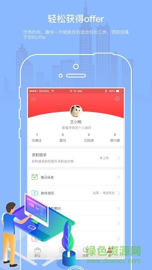 優(yōu)職優(yōu)聘 優(yōu)職優(yōu)聘app