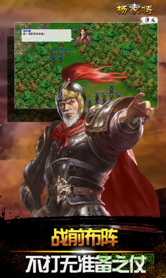 楊家將演義搶先版 v2.7.00 安卓版 1