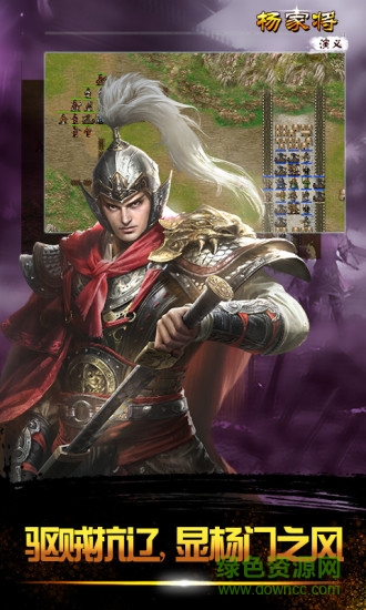 楊家將演義無敵版 楊家將演義內(nèi)購