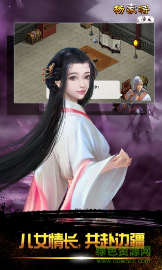 楊家將演義搶先版 v2.7.00 安卓版 3