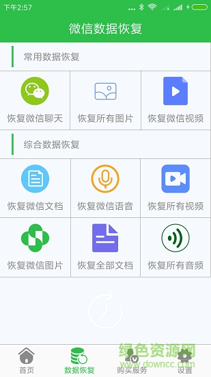 微信聊天數(shù)據(jù)恢復(fù)助手0