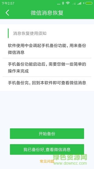 微信聊天數(shù)據(jù)恢復(fù)助手1