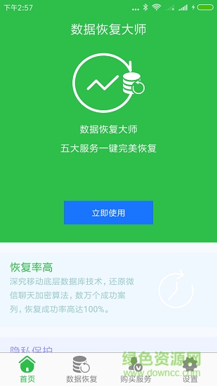 微信聊天數(shù)據(jù)恢復(fù)助手3