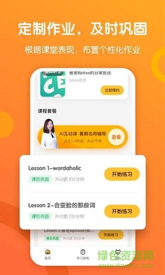 斗牛英语 斗牛英语安卓版下载