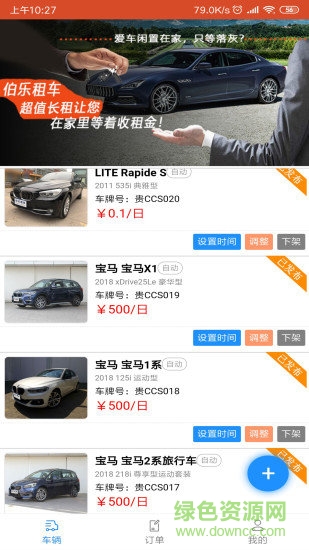 伯樂出行租車 v1.0.3 安卓版 1