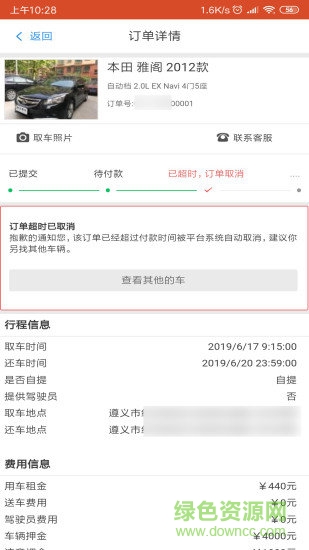 伯樂出行租車 v1.0.3 安卓版 2
