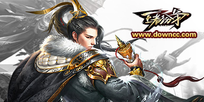 王者紛爭(zhēng)