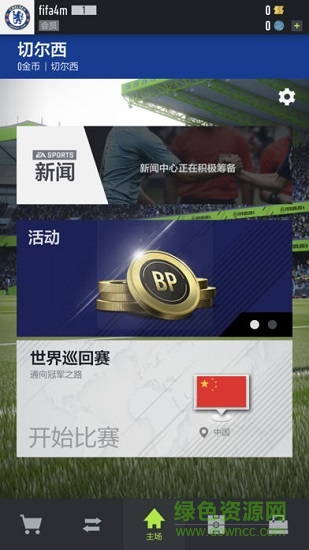 fifa online4移動(dòng)端 v1.19.3201 安卓最新版 1