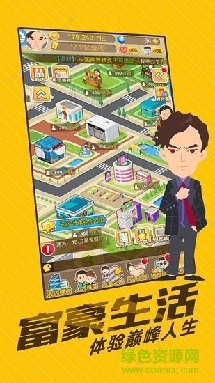 逆襲做土豪內(nèi)購 v2.0 安卓版 2