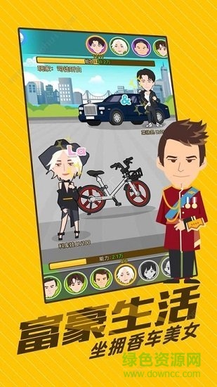 逆襲做土豪 逆襲做土豪免費下載