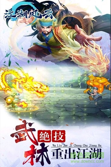 江湖風云變態(tài)手游 v1.0 安卓版 1