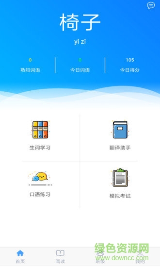 漢語寶手機(jī)版 v2.0.0 安卓版 3