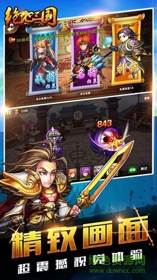 絕地三國無限元寶版 v2.7.10 安卓版 1