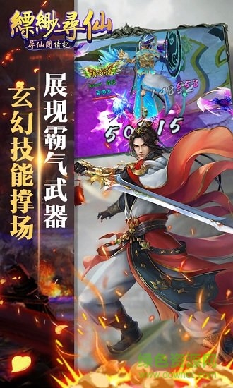 530縹緲尋仙 v1.0.1 安卓版 0