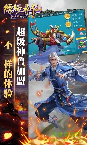 530縹緲尋仙 v1.0.1 安卓版 1