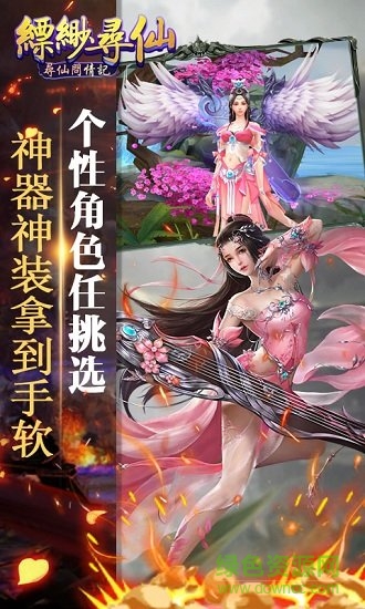 530玩縹緲尋仙手機(jī)版下載