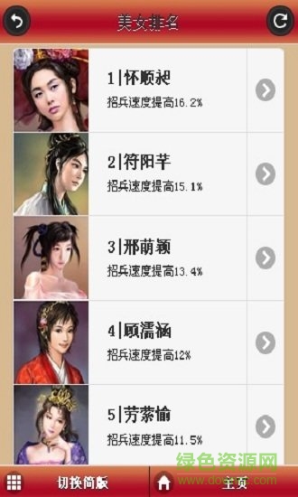 紅顏水滸手機(jī)版 v1.1.3 安卓版 1