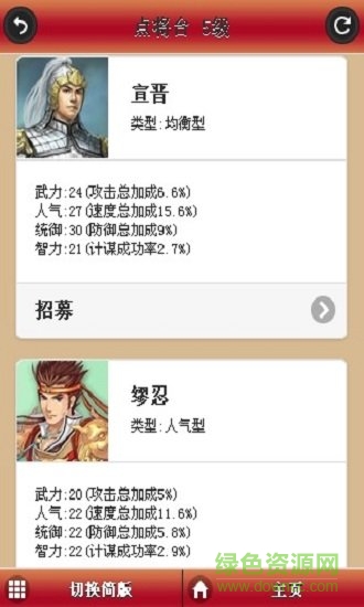 紅顏水滸手游下載