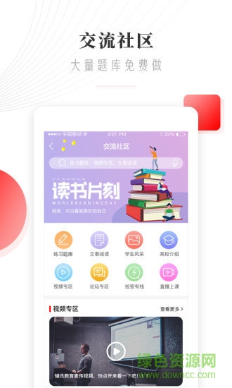 輔訊教育 v1.9.7 安卓版 1
