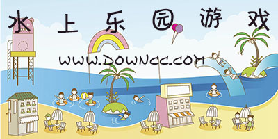 水上樂(lè)園游戲大作戰(zhàn)-抖音水上樂(lè)園游戲-水上樂(lè)園游戲下載