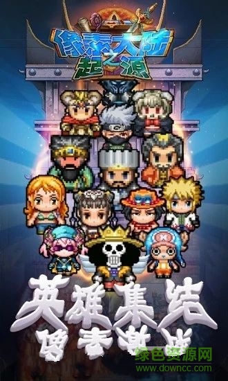 像素大陸之起源 像素大陸之起源免費(fèi)手游下載