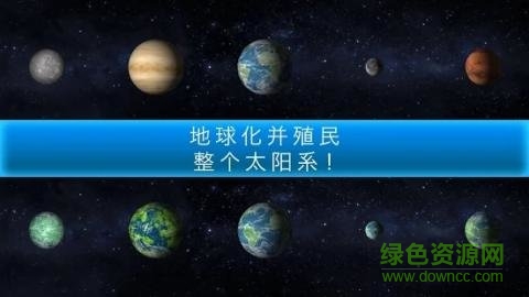 太空駐扎者最新(TerraGenesis) v5.12 安卓無限gp版 1