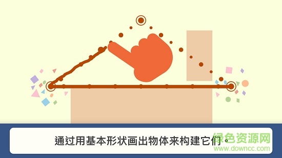 artie魔法鉛筆 v1.12 安卓版 1