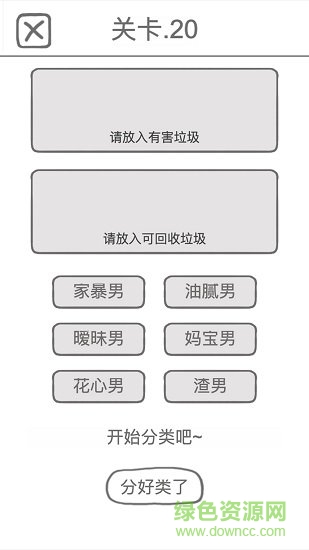 前任是什么垃圾 v1.0.3 安卓版 2
