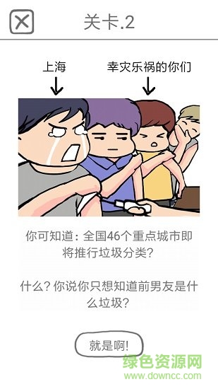 前任是什么垃圾 v1.0.3 安卓版 0