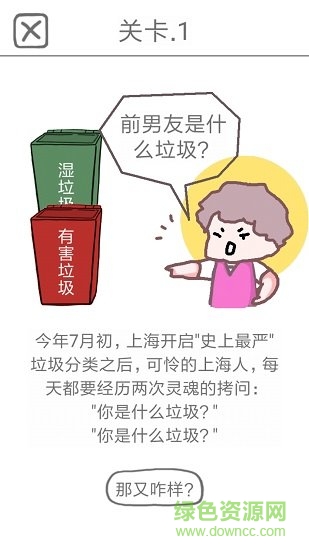 前任是什么垃圾 v1.0.3 安卓版 1