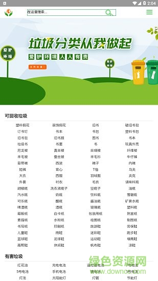 垃圾回收 v1.0 安卓版 0