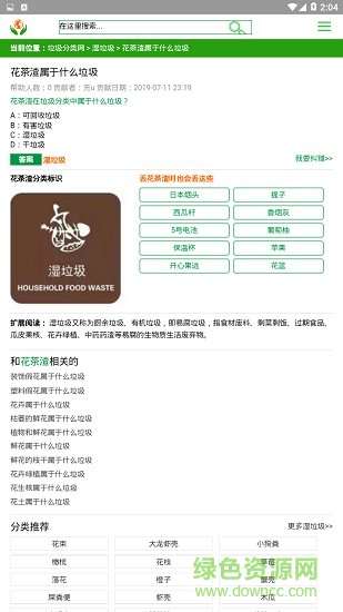 垃圾回收 v1.0 安卓版 1