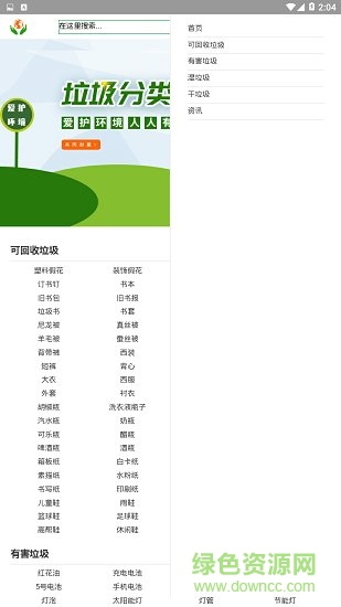 垃圾回收app下載