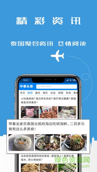 中泰頭條官方版 v19.5.25 安卓版 0