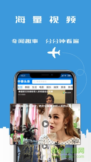 中泰頭條官方版 v19.5.25 安卓版 1