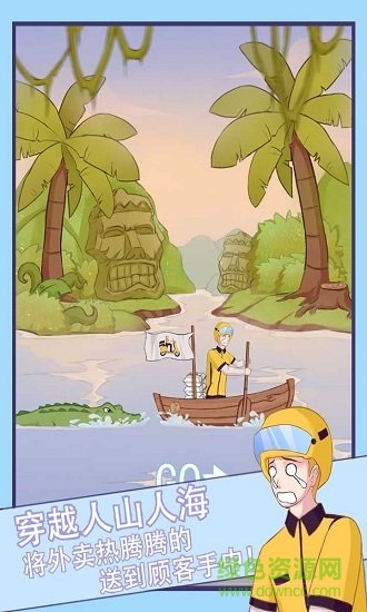 外卖小哥的奇幻冒险 外卖小哥的奇幻冒险下载