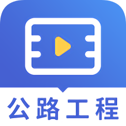 二建公路工程視頻課件